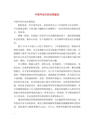 中技毕业生的自我鉴定 