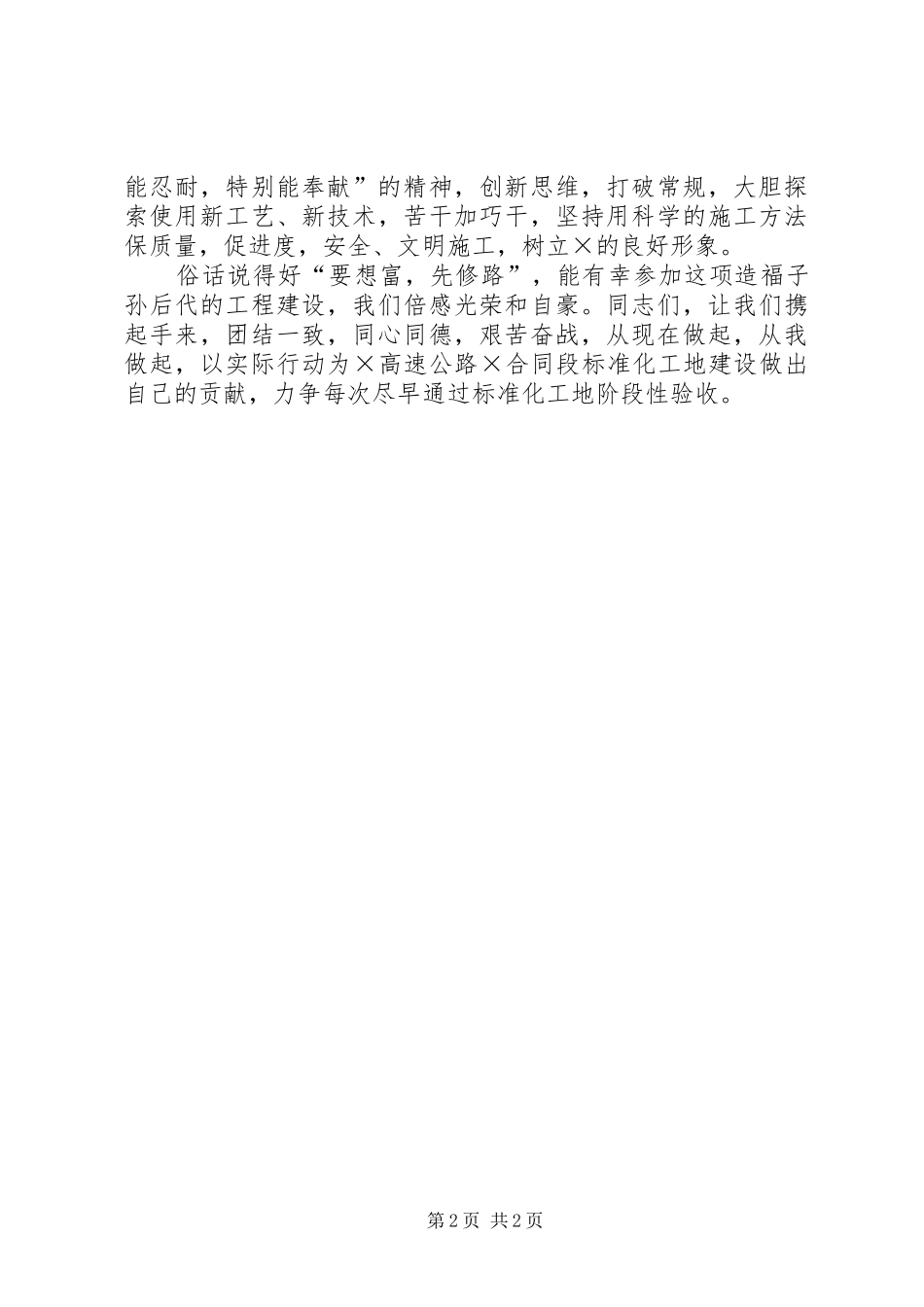 创建标准化工地倡议书_第2页