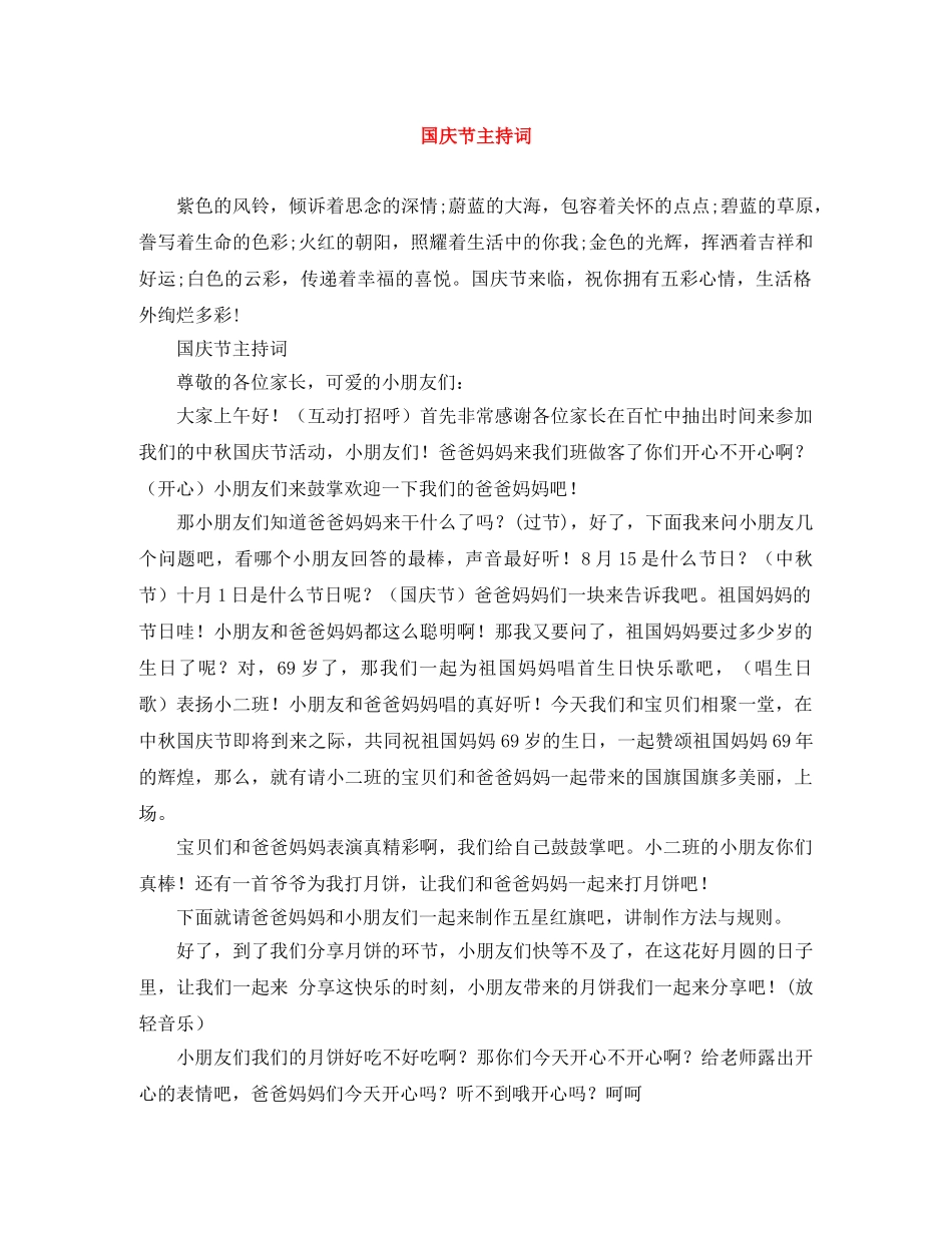 国庆节主持词 _第1页