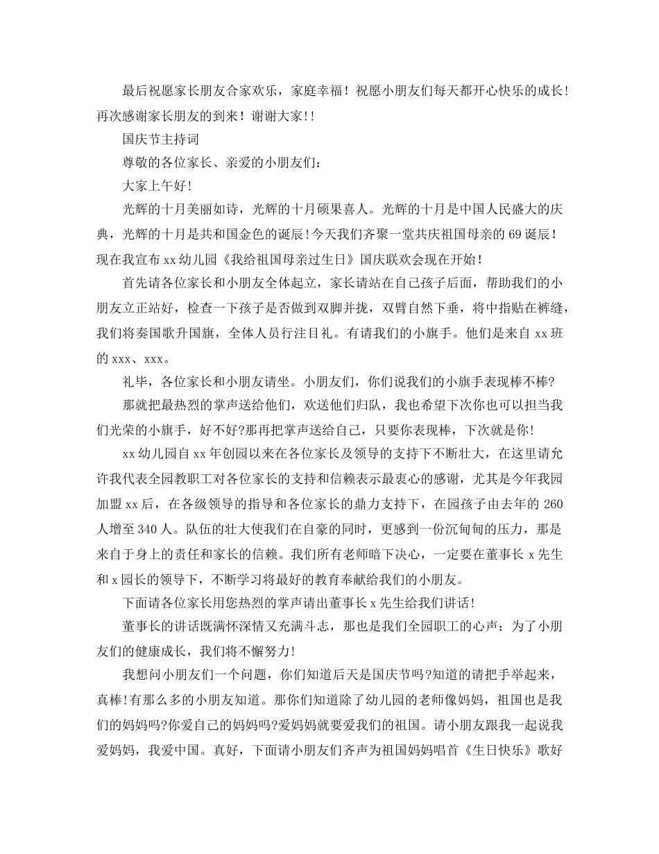 国庆节主持词 _第2页