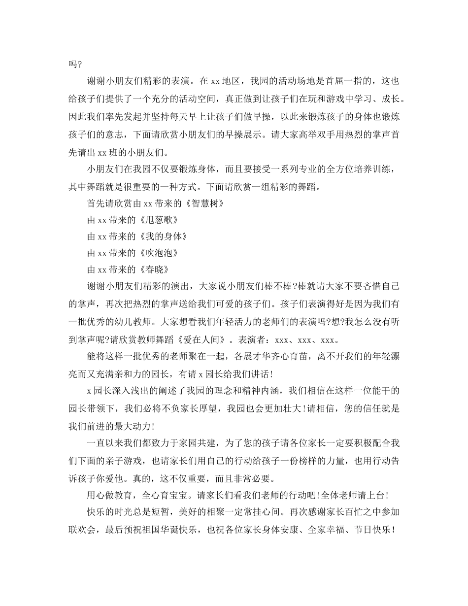 国庆节主持词 _第3页