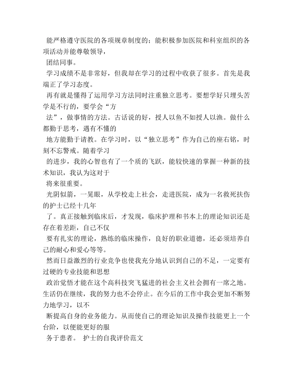 护师聘任自我评价 _第2页