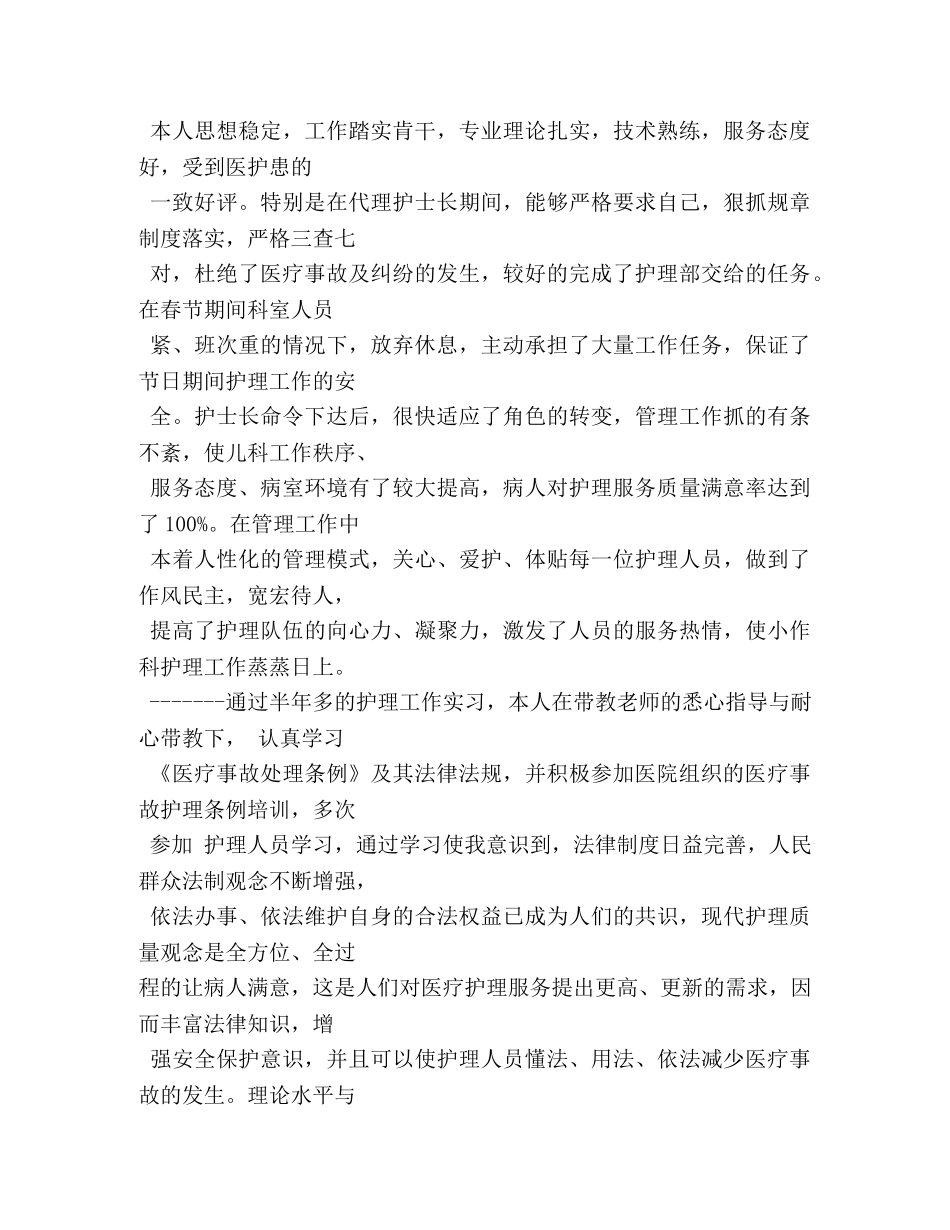 护师聘任自我评价 _第3页