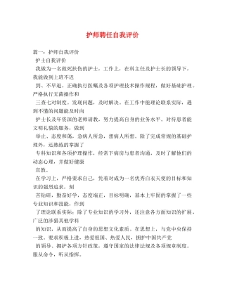 护师聘任自我评价 