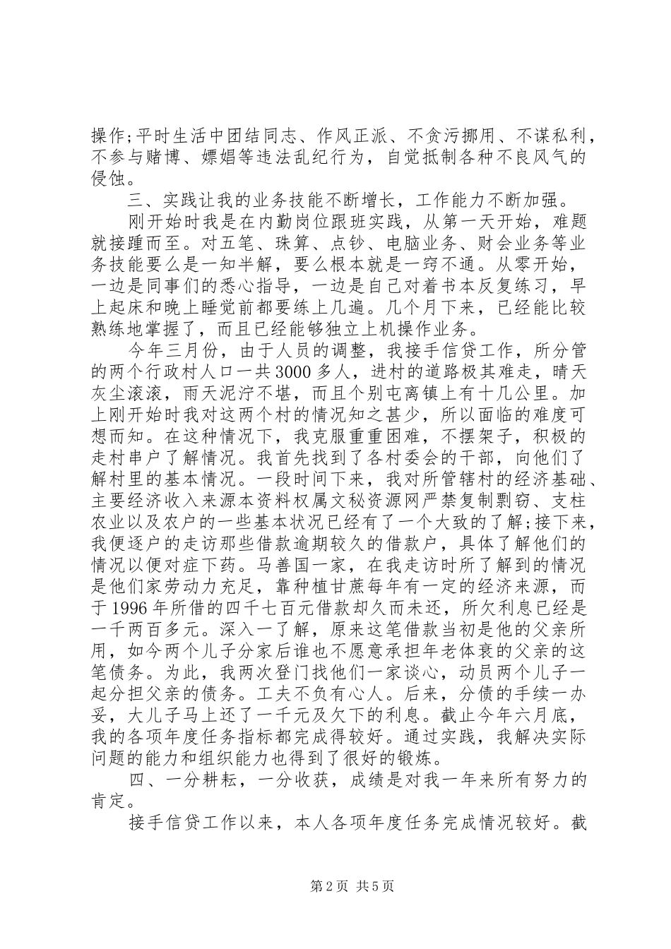 20XX年信用社工作总结范文_第2页
