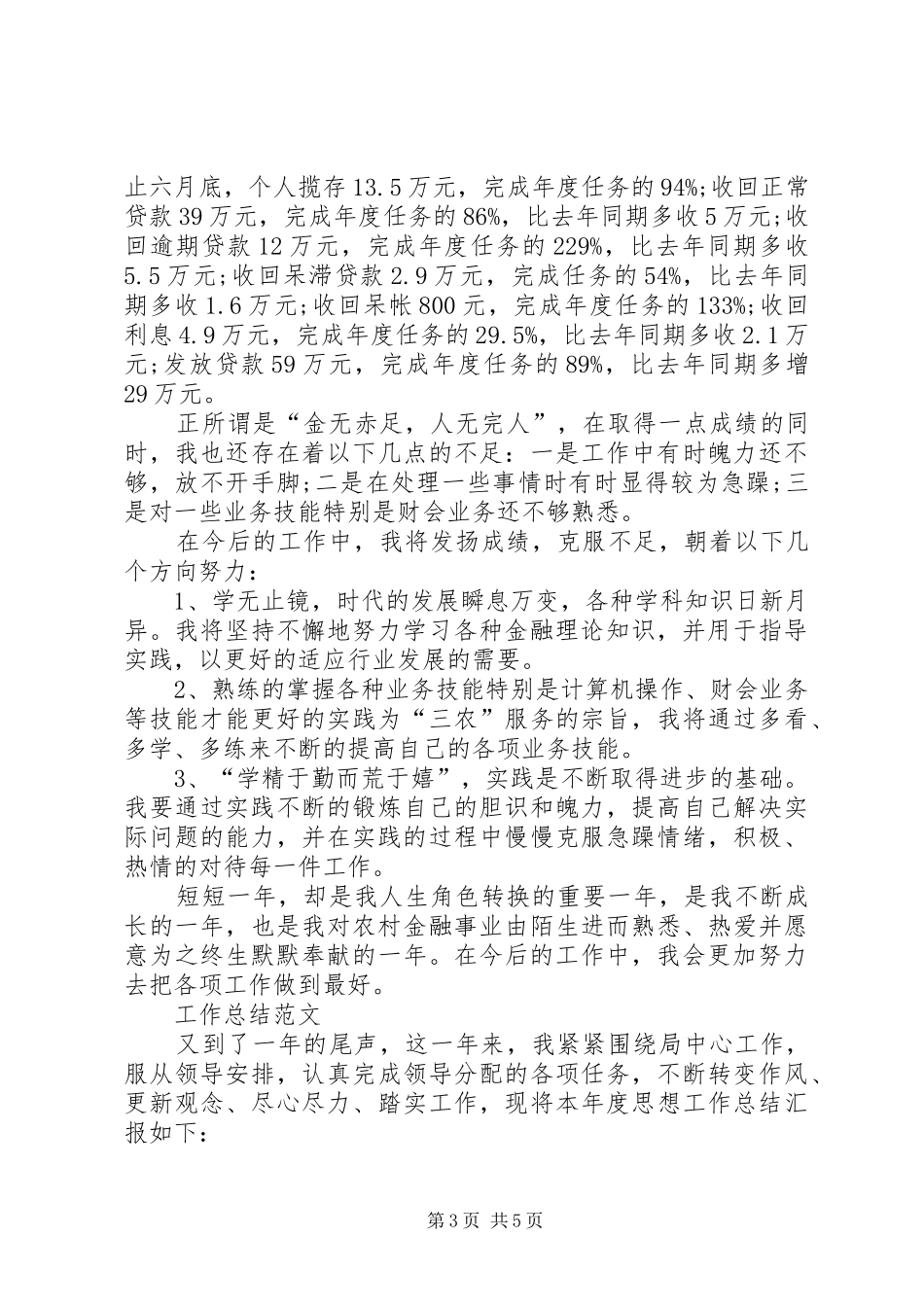 20XX年信用社工作总结范文_第3页