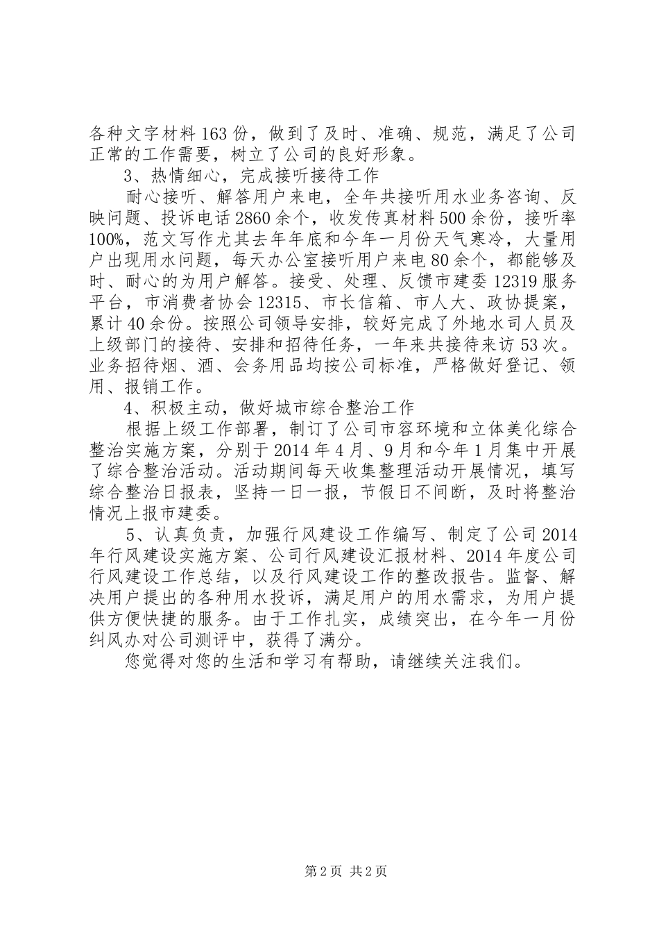 学校行政助理年度个人工作总结精编(20XX年)_第2页