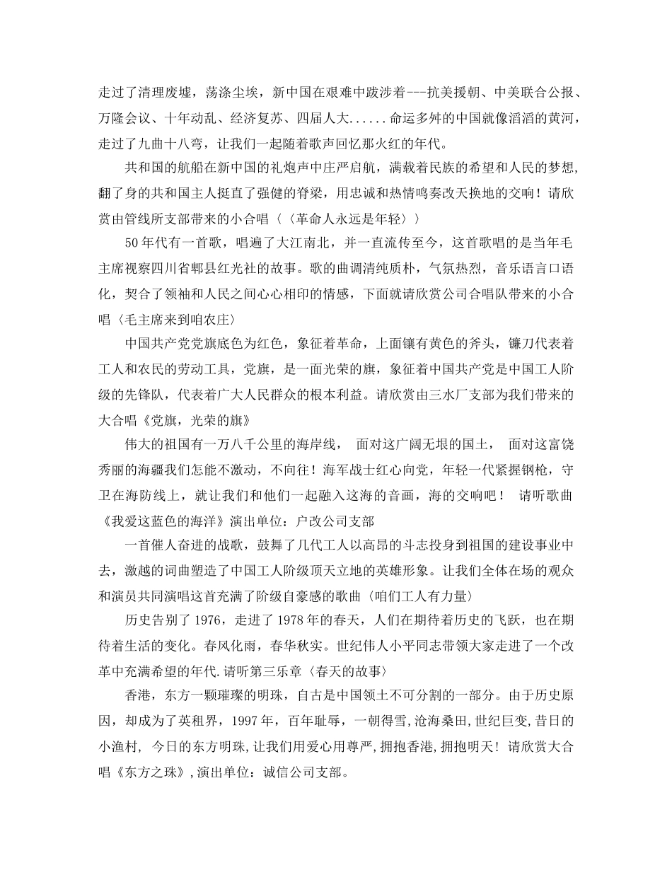 庆祝国庆红歌演唱会主持词范文 _第2页