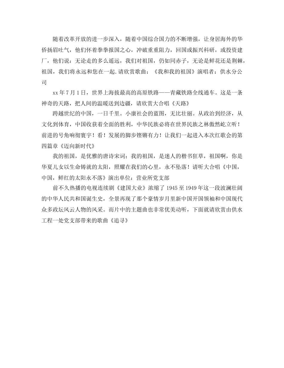 庆祝国庆红歌演唱会主持词范文 _第3页
