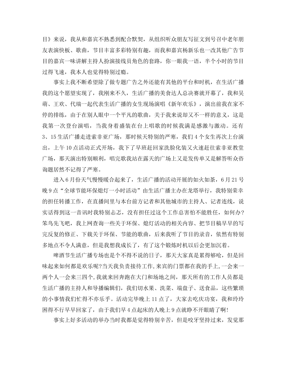 广电个人工作参考总结范文（通用） _第2页