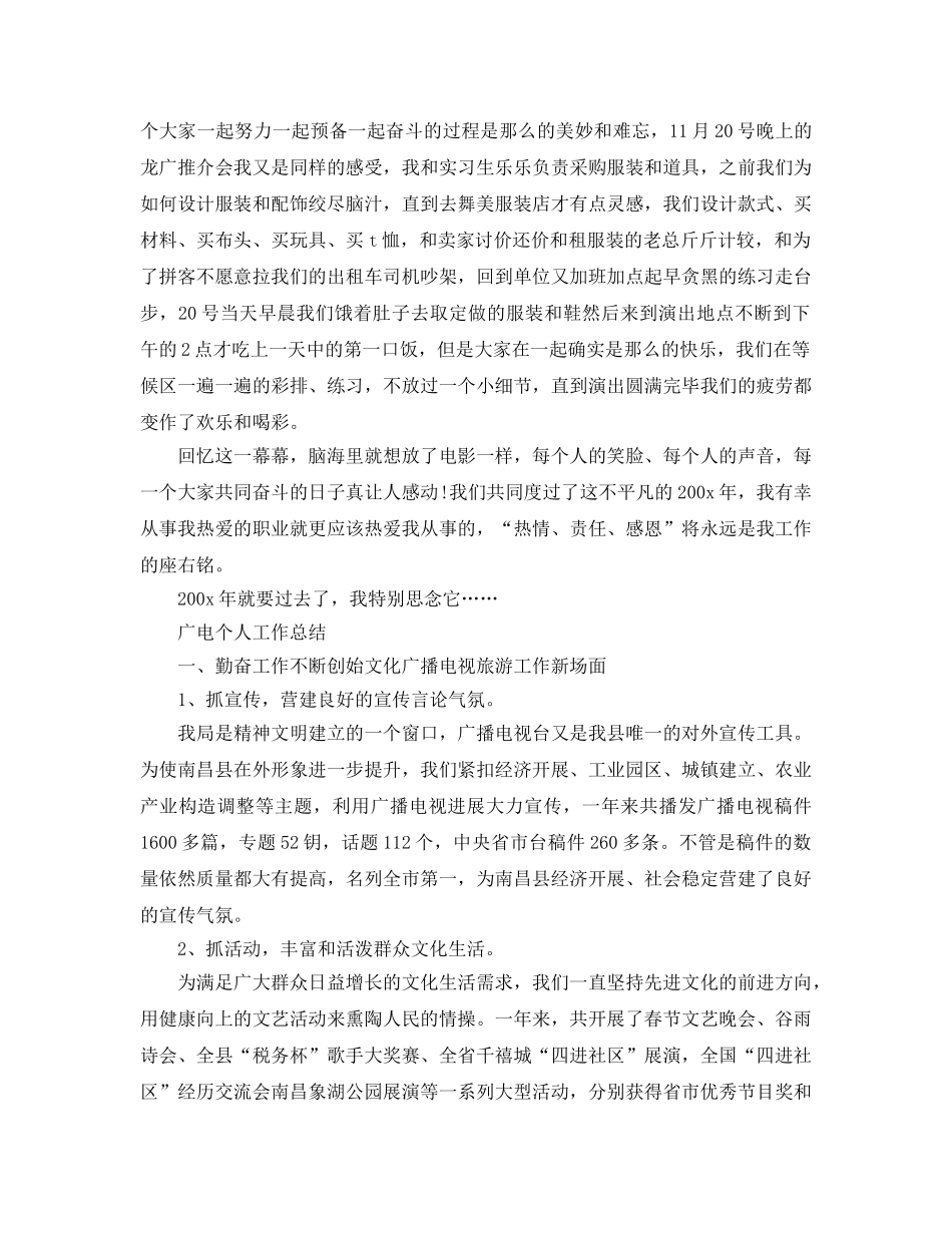 广电个人工作参考总结范文（通用） _第3页