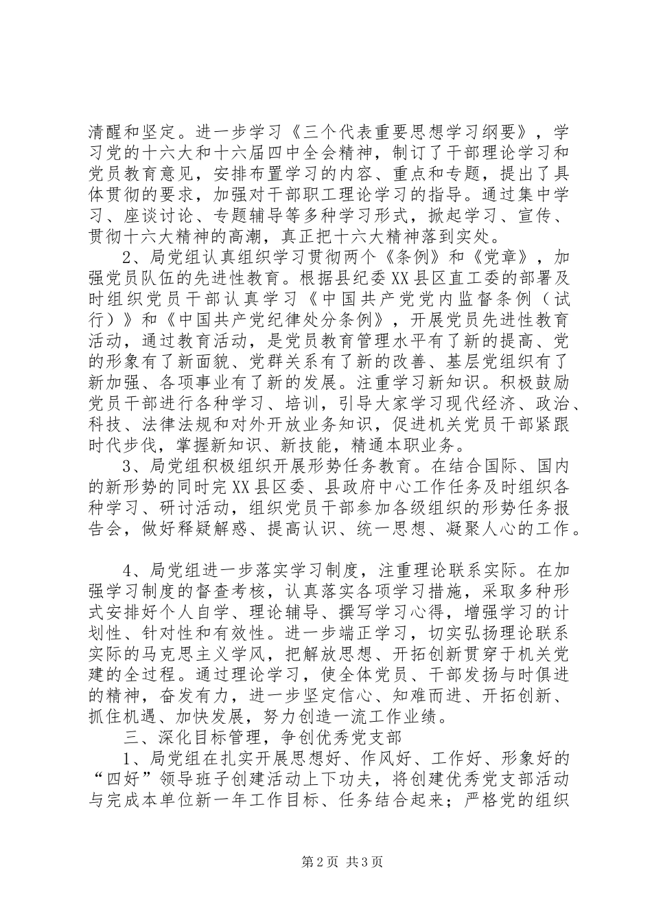 20XX年县对外贸易经济合作局组织工作总结_第2页