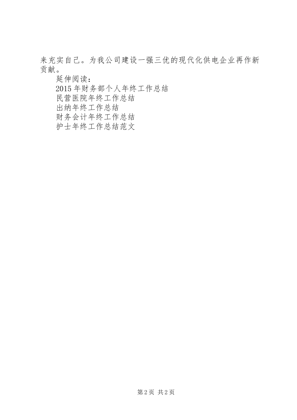 20XX年抢修班年终工作总结_第2页