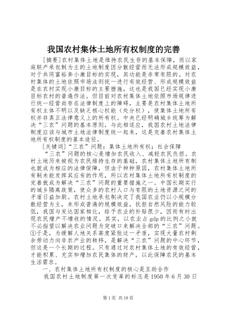 我国农村集体土地所有权制度的完善