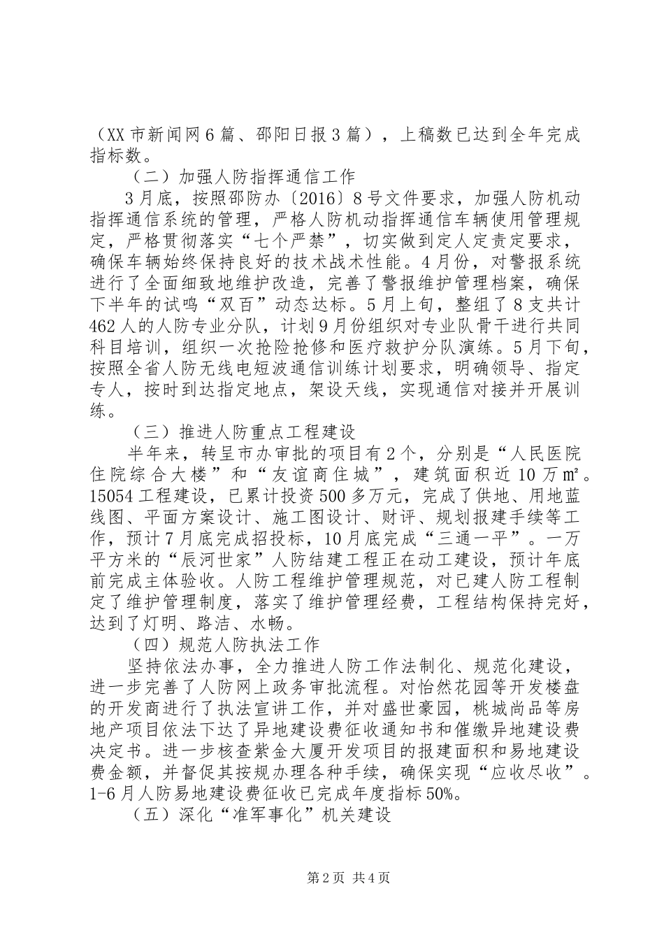 人防办上半年工作总结 _第2页