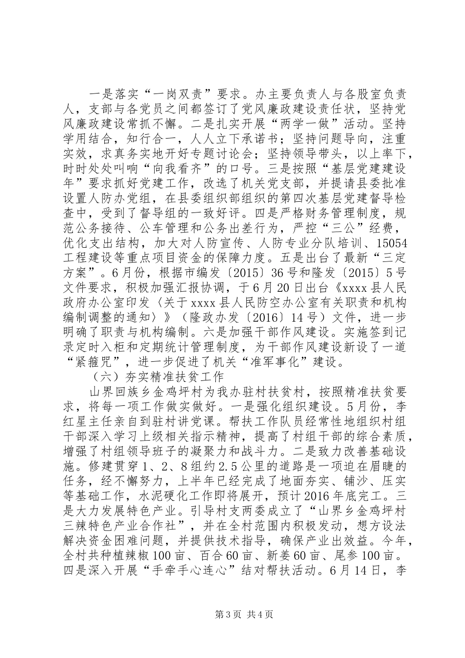 人防办上半年工作总结 _第3页