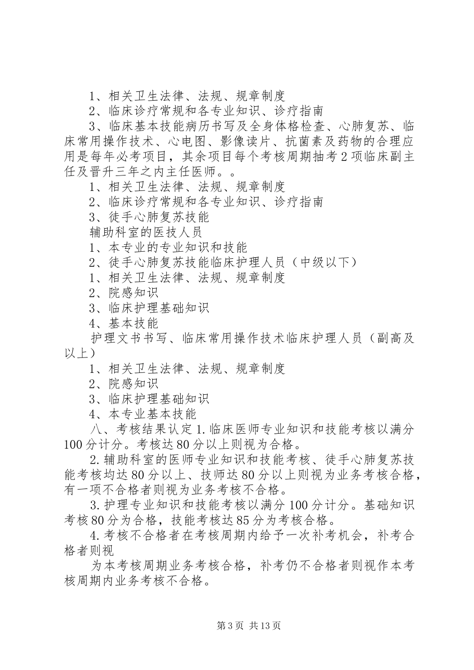 三甲医院《三基培训制度及考核措施》_第3页