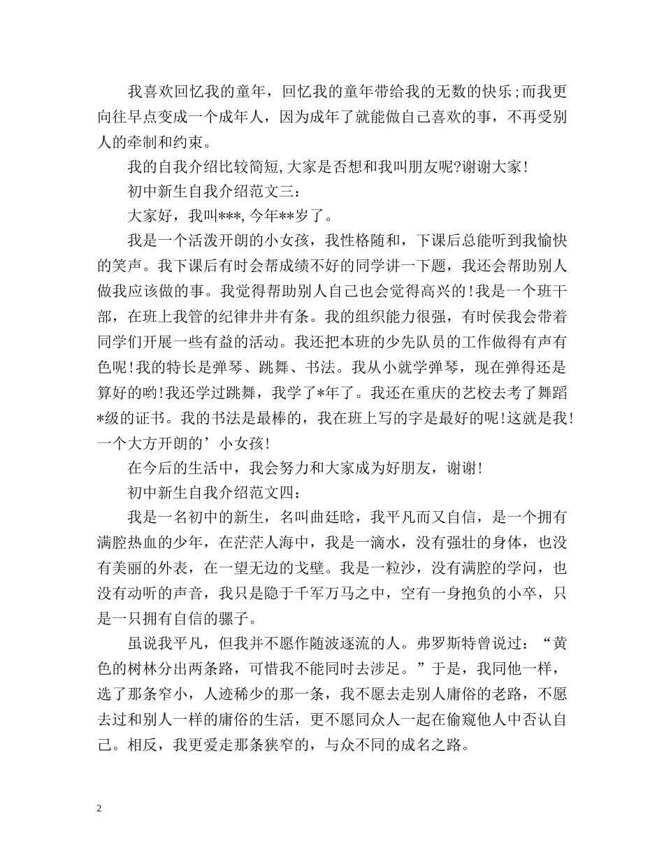 初中新生的自我介绍 _第2页