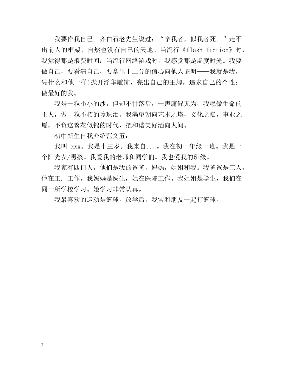 初中新生的自我介绍 _第3页