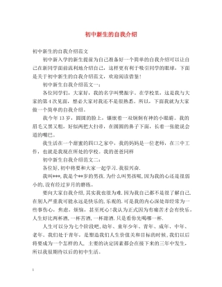 初中新生的自我介绍 