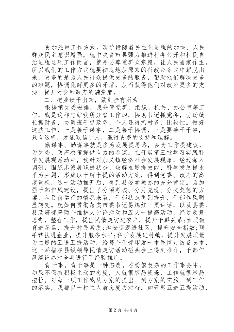 20XX年乡镇挂职锻炼工作总结_第2页