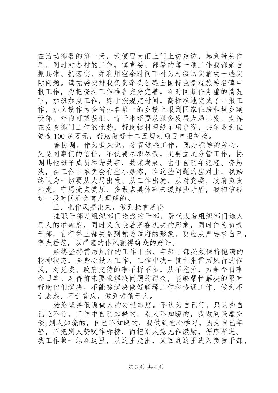 20XX年乡镇挂职锻炼工作总结_第3页