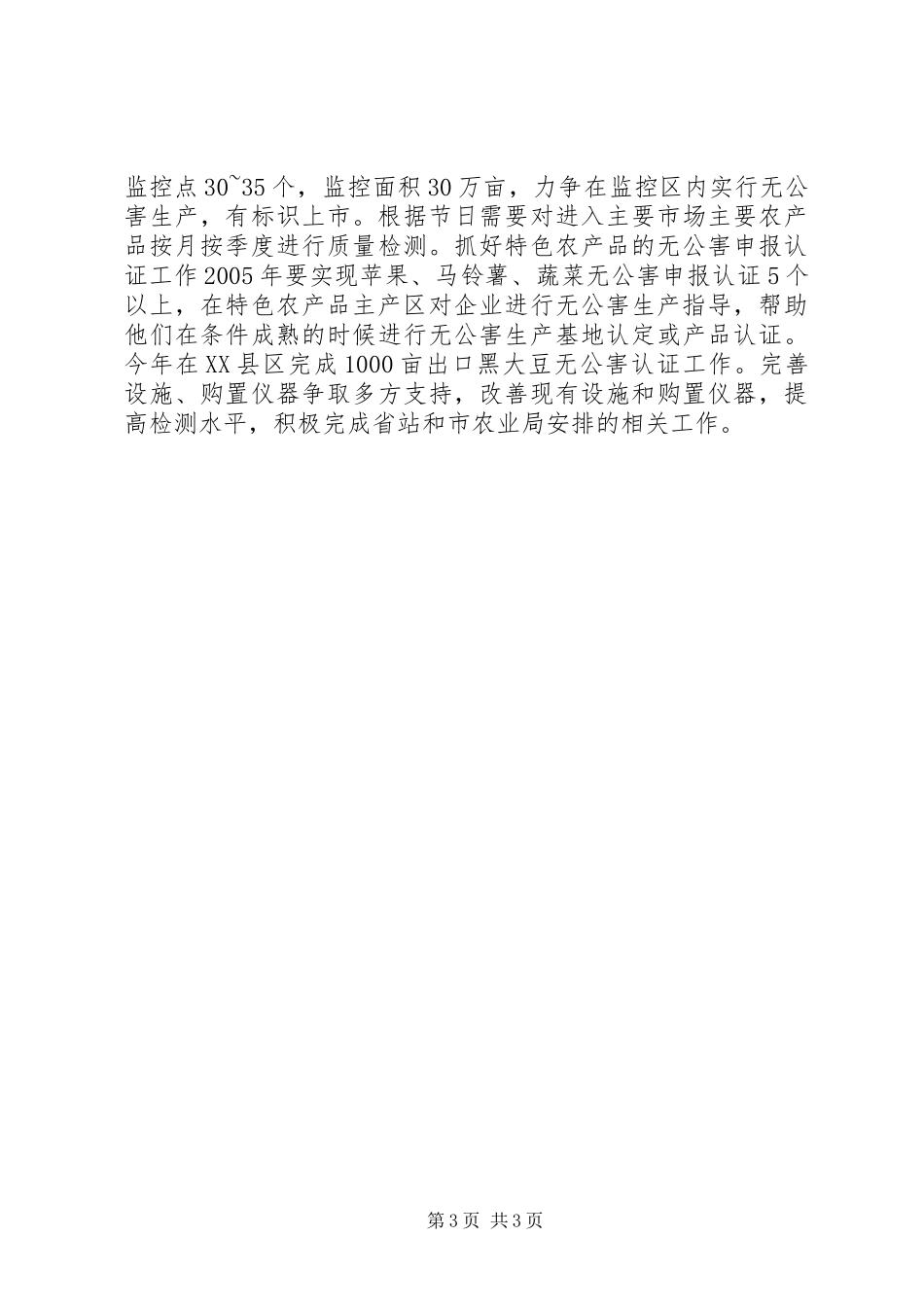 XX市农环站20XX年工作总结_第3页