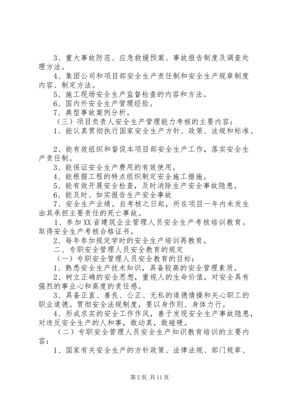 安全生产教育培训制度_第2页