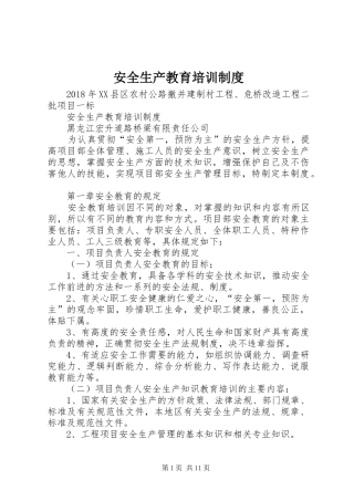 安全生产教育培训制度