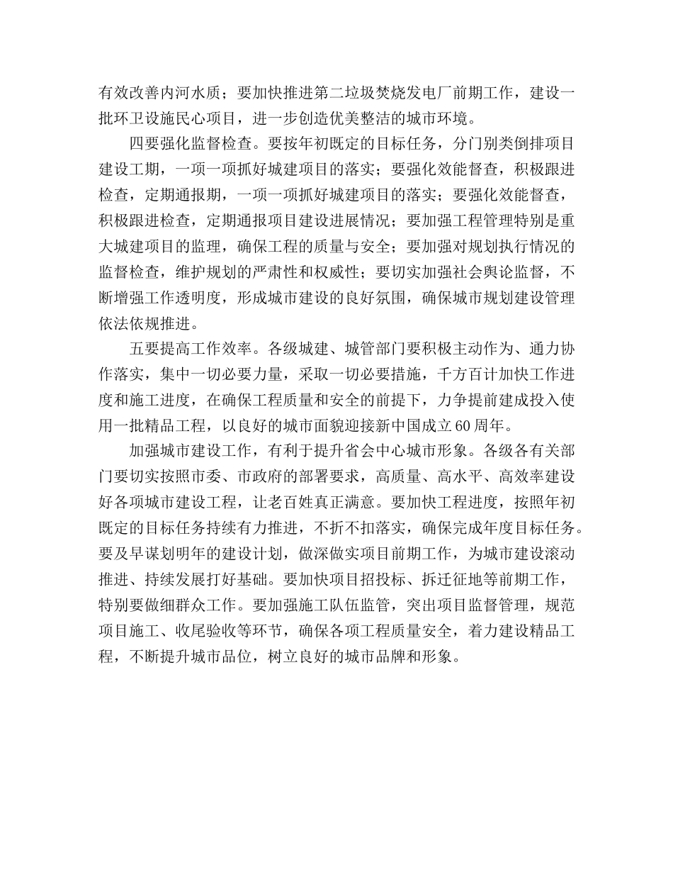 市委领导关于城市建设工作指导意见 _第2页