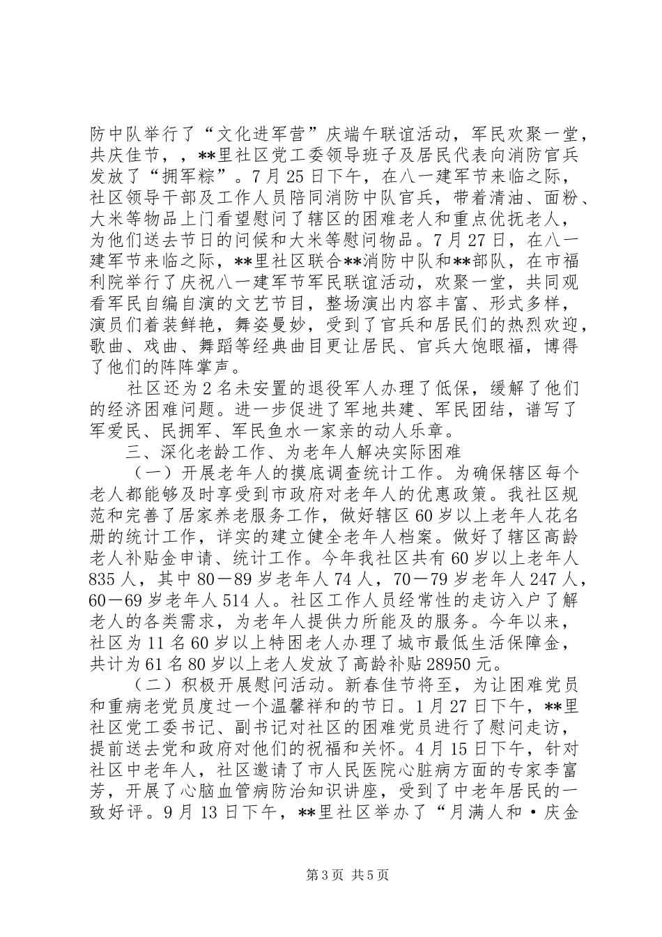 XX年社区民政工作总结_第3页