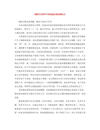 胡振宇在青年中国说励志演讲稿全文 