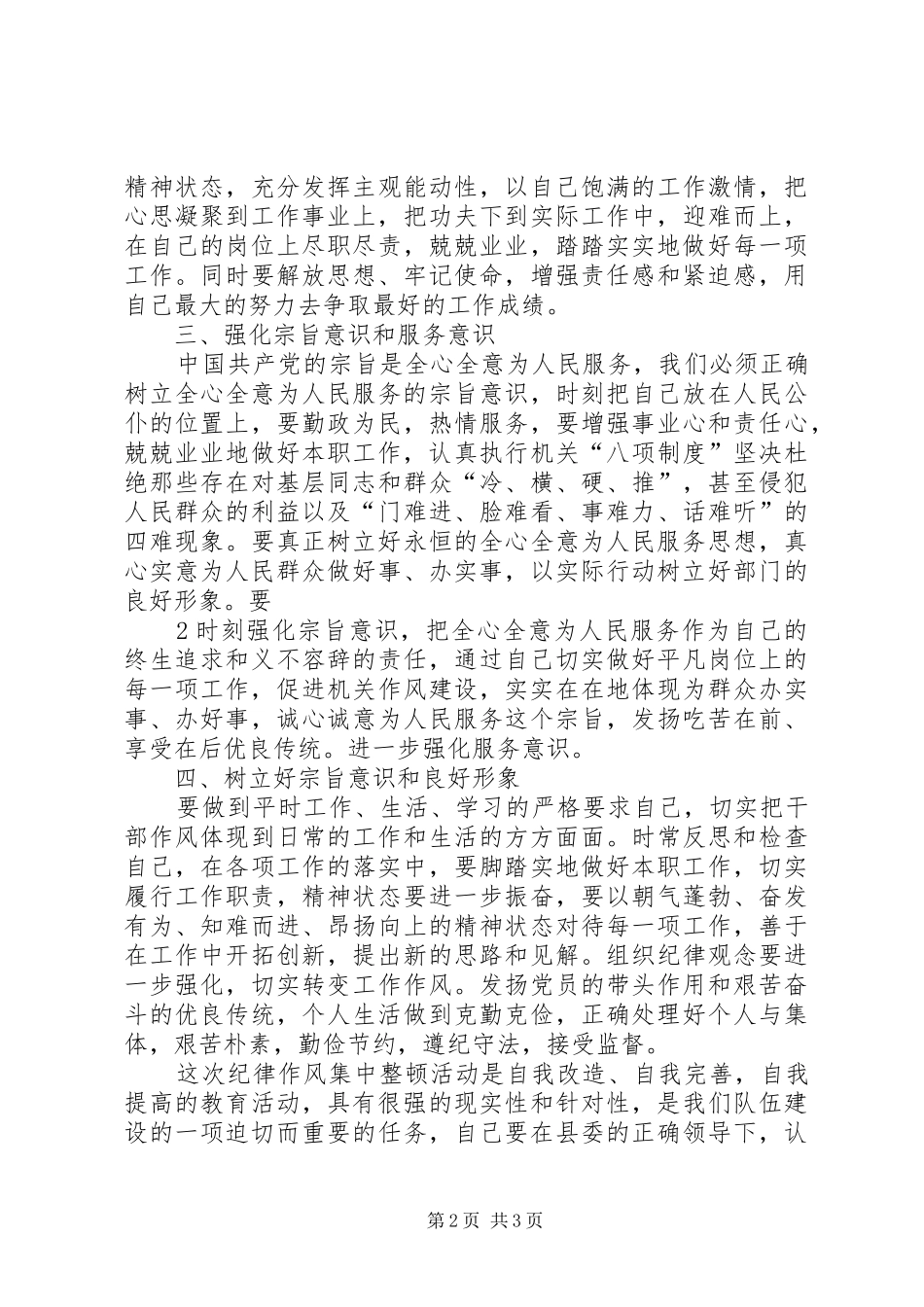工作纪律作风整顿体会心得_第2页