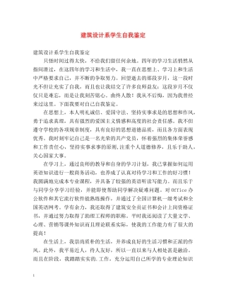 建筑设计系学生自我鉴定 