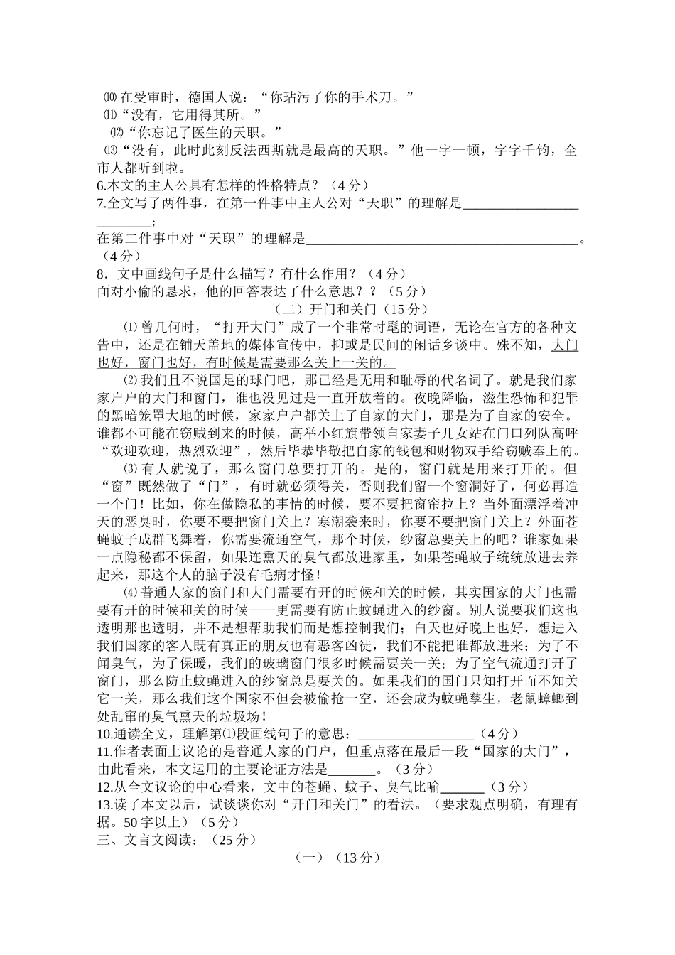 浙江省嵊州市城关20102011学九级语文第一学期期中考试 _第3页