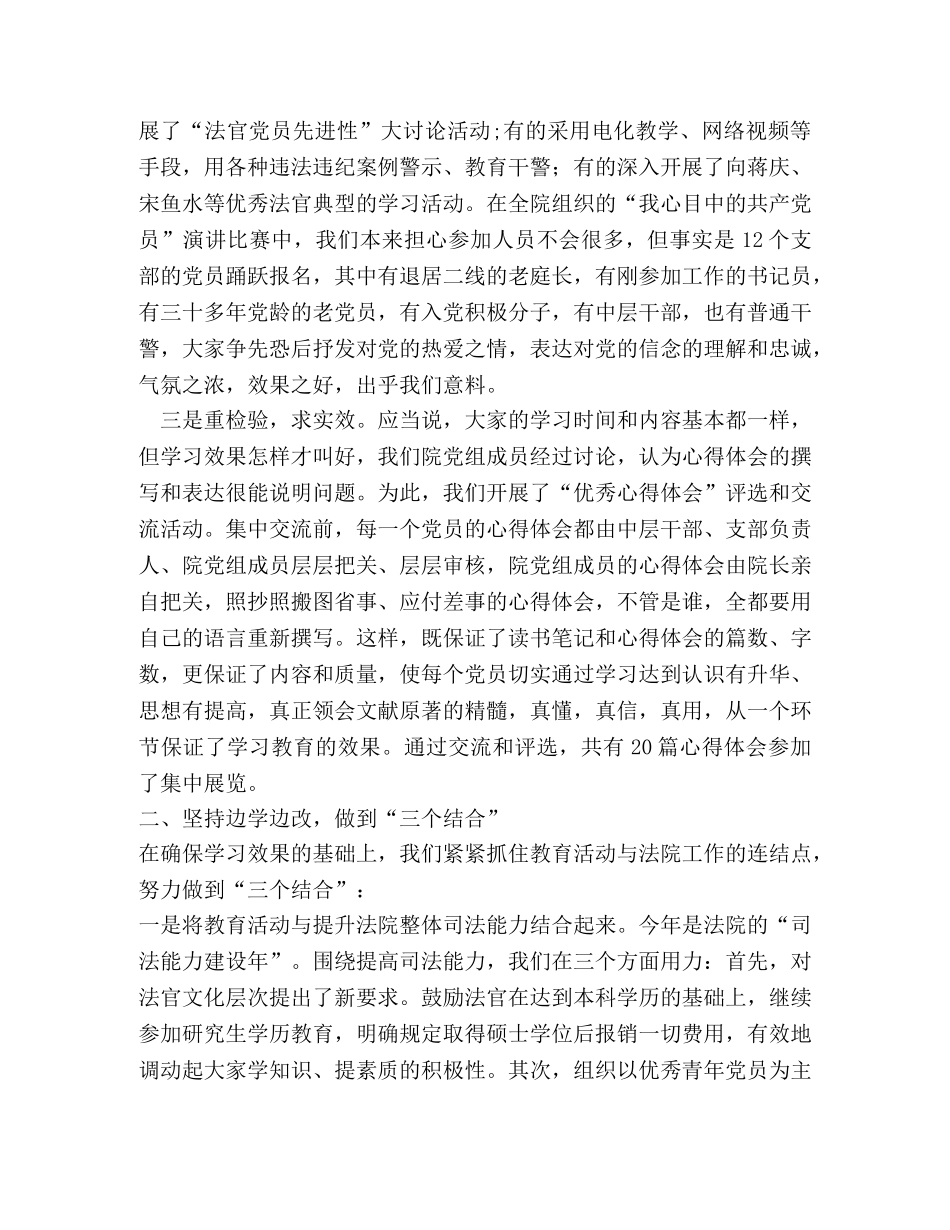 以先进性教育活动推动法院工作不断得到新提升 _第2页