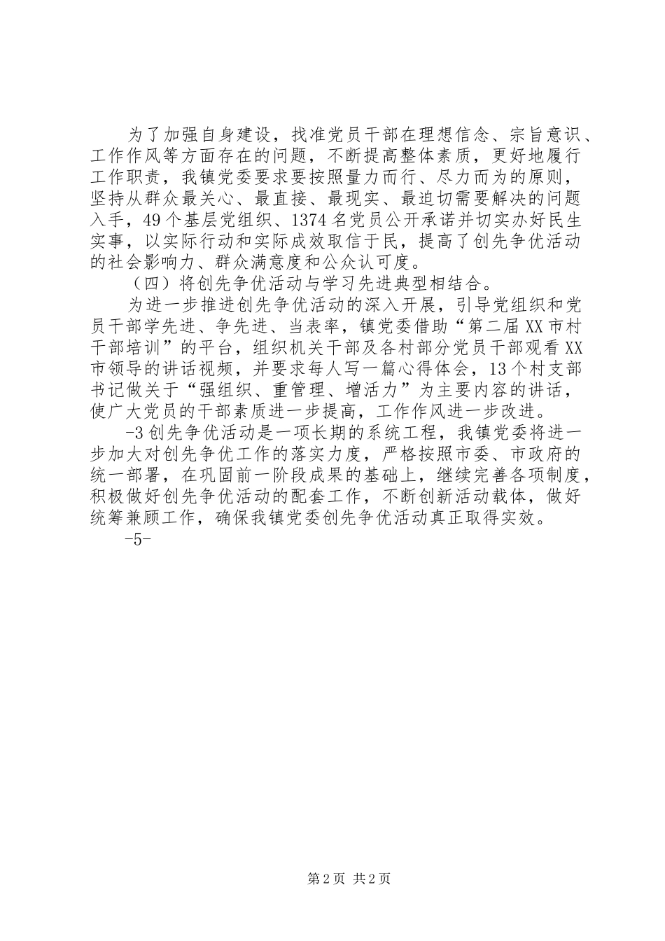 创先争优三讲总结材料 _第2页