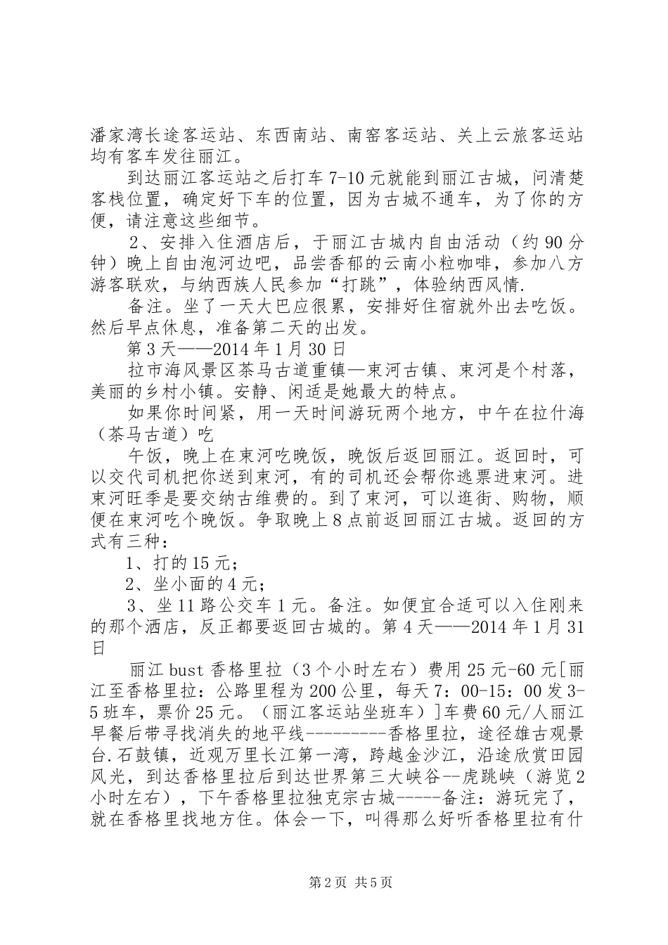 20XX年旅游公司年终总结 _第2页