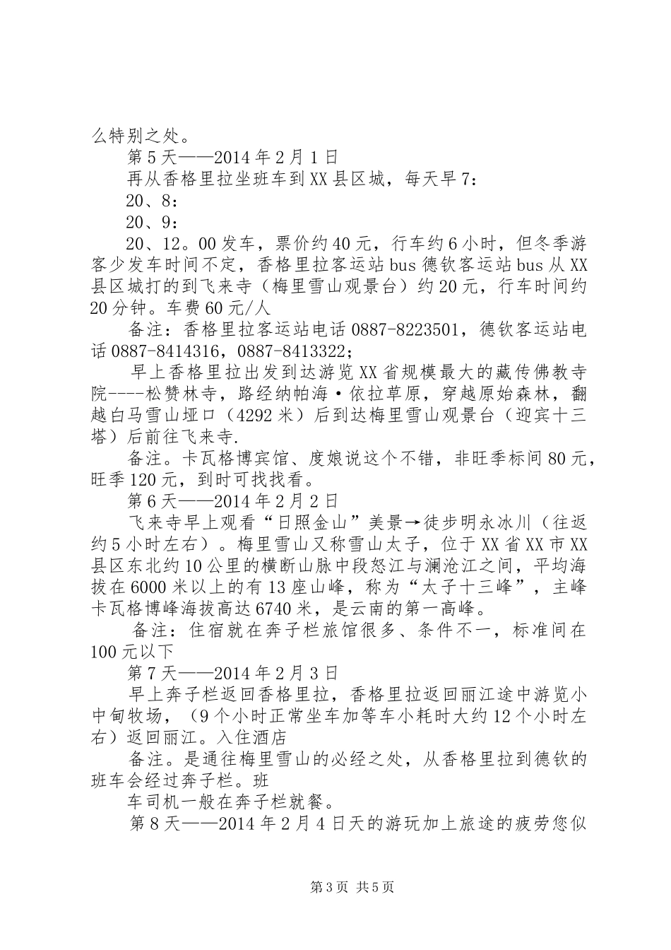 20XX年旅游公司年终总结 _第3页