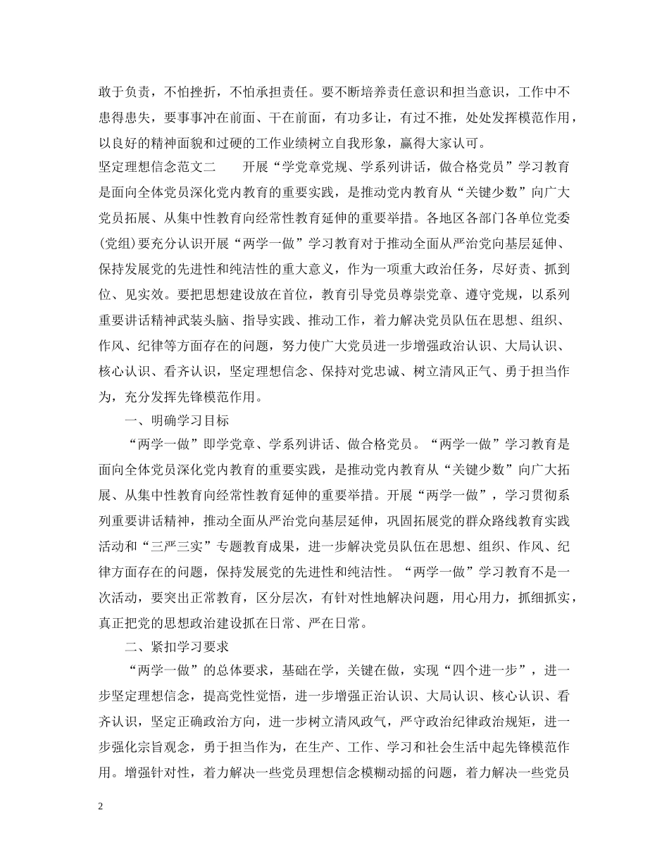 如何坚定理想信念 _第2页