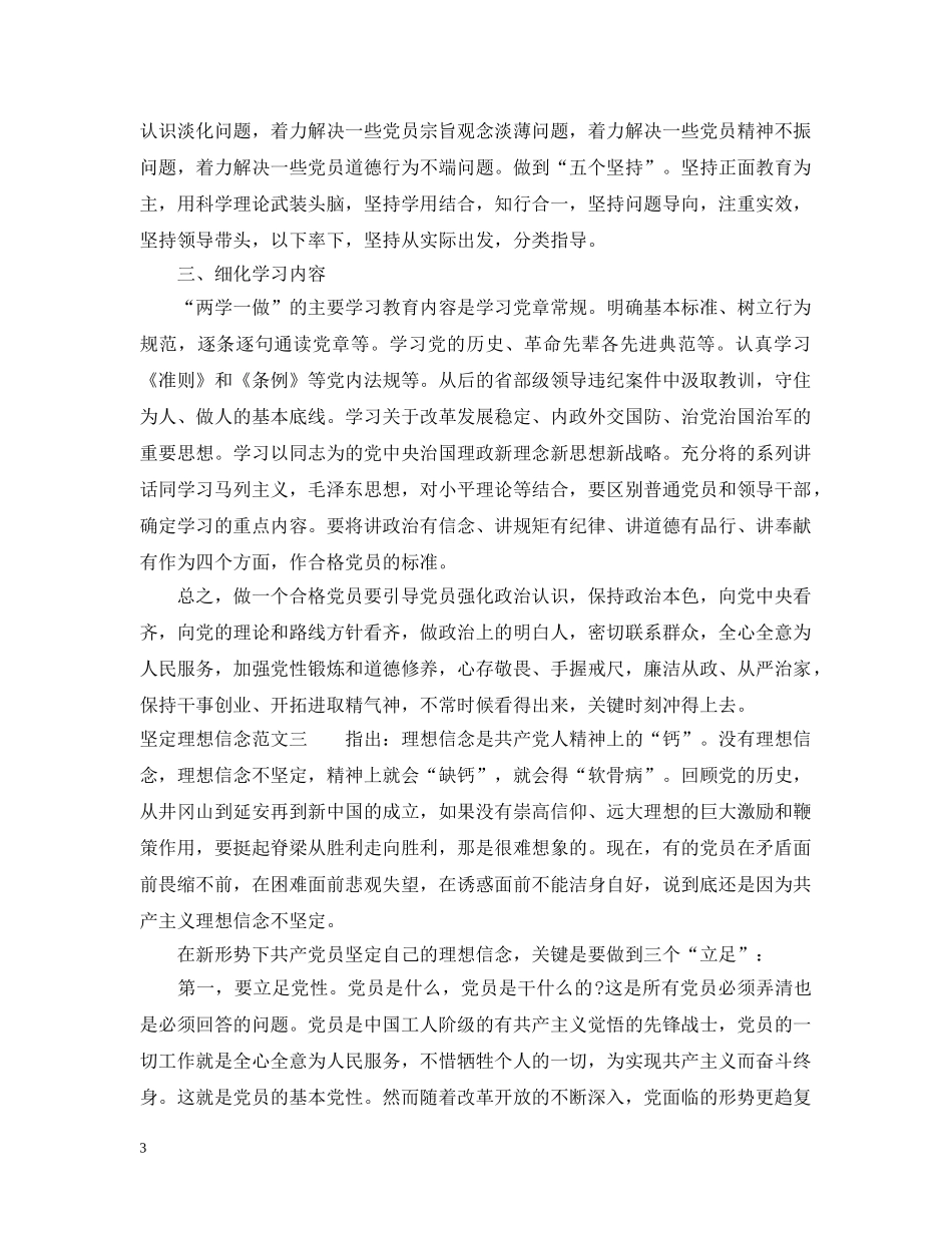 如何坚定理想信念 _第3页