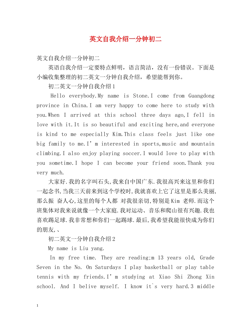 英文自我介绍一分钟初二 _第1页