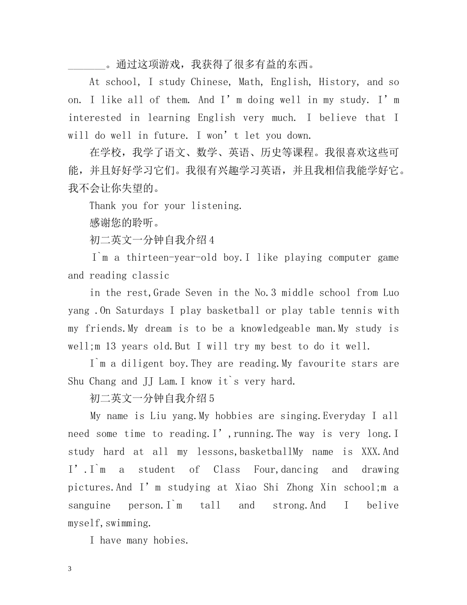 英文自我介绍一分钟初二 _第3页