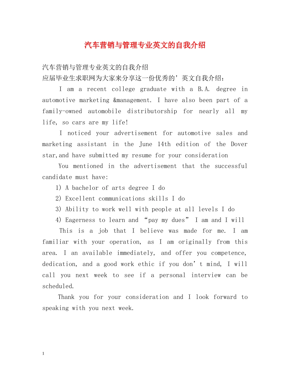 汽车营销与管理专业英文的自我介绍 _第1页