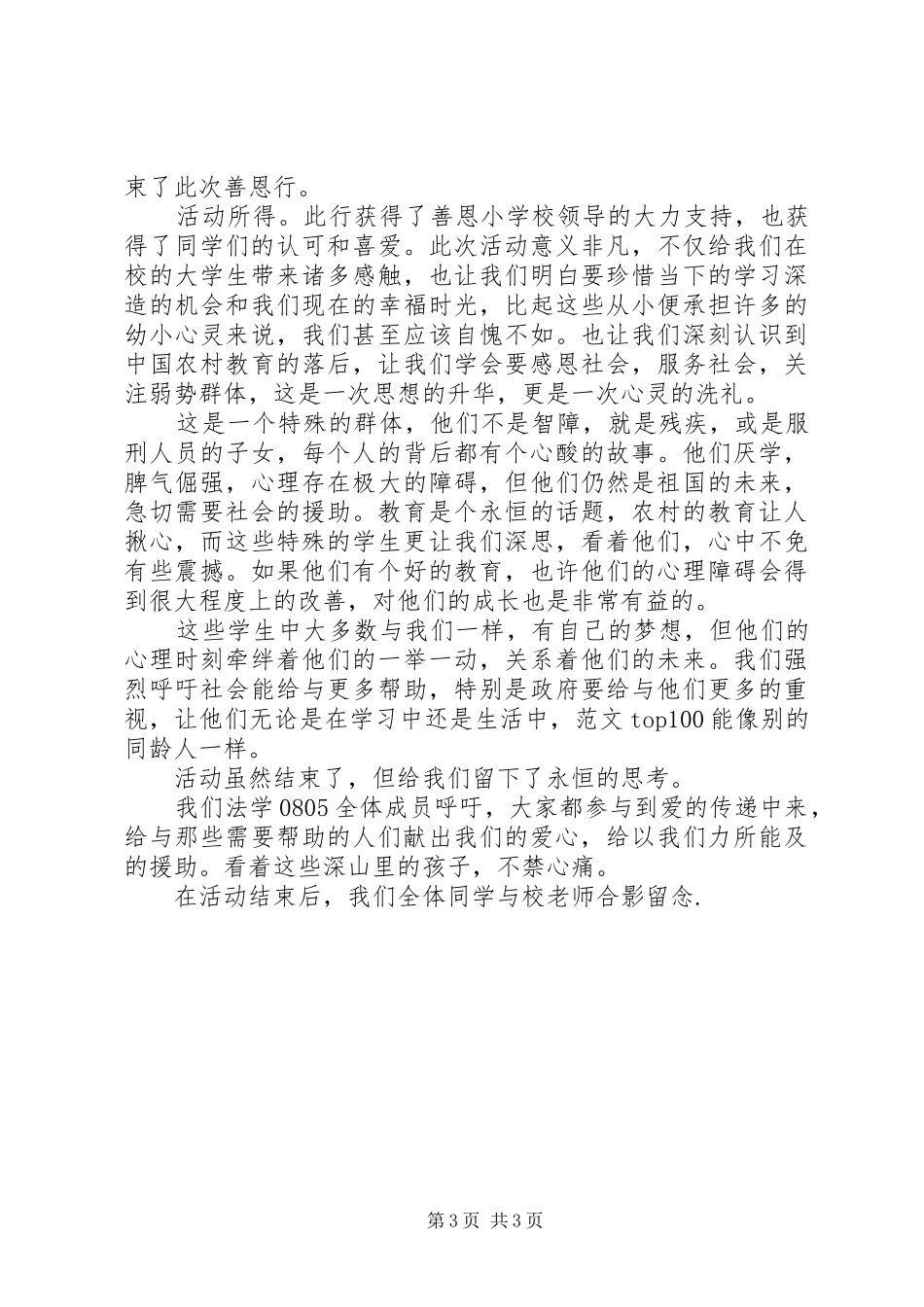 善恩爱心援助活动总结 _第3页