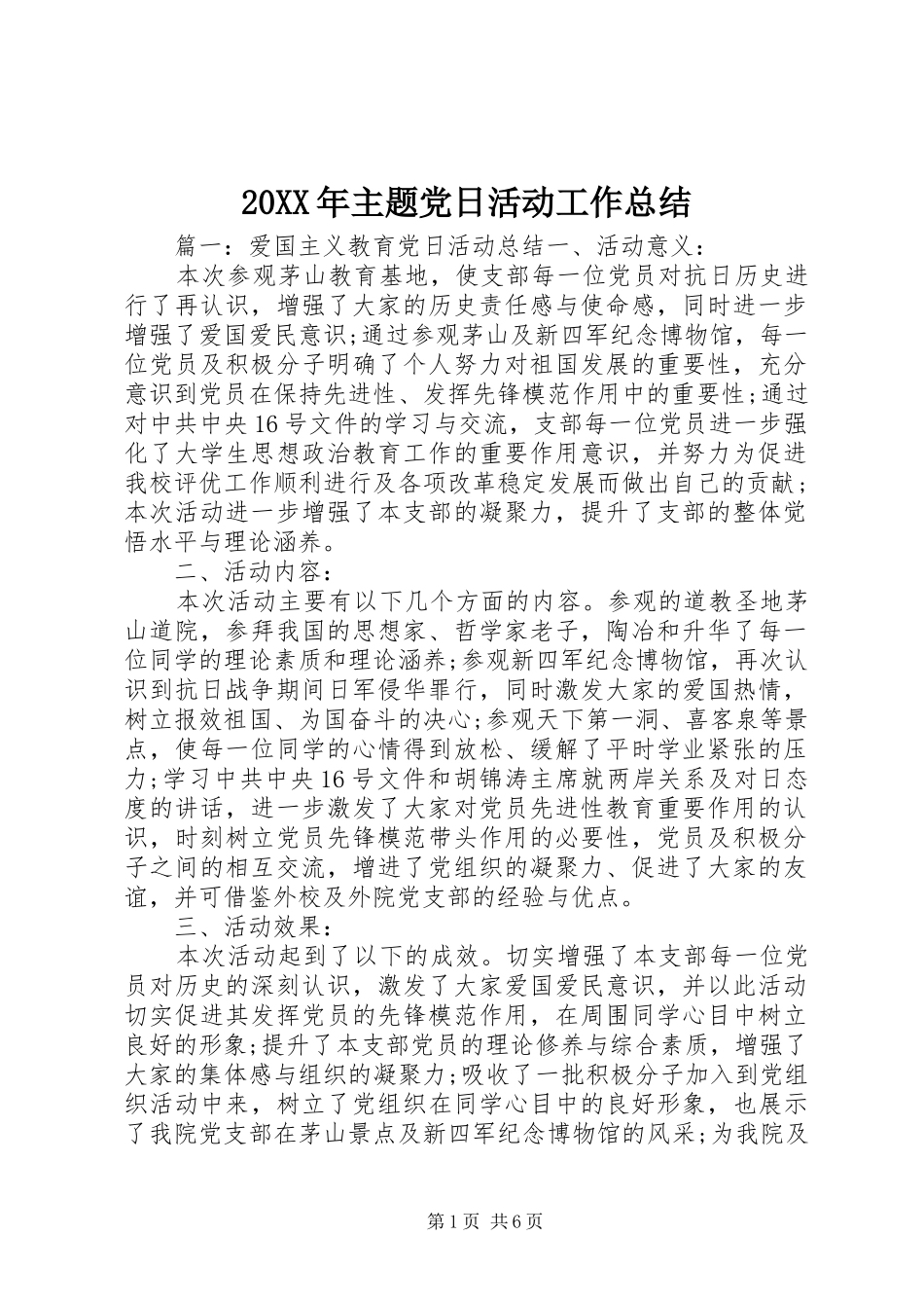 20XX年主题党日活动工作总结_第1页