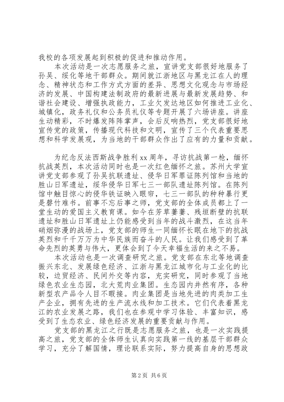 20XX年主题党日活动工作总结_第2页