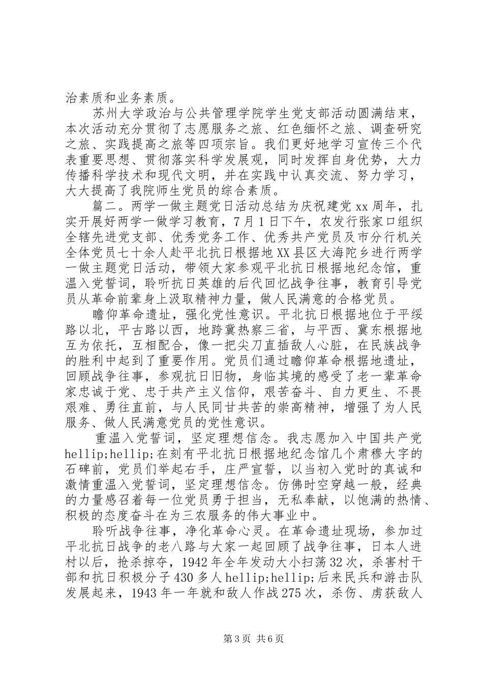 20XX年主题党日活动工作总结_第3页