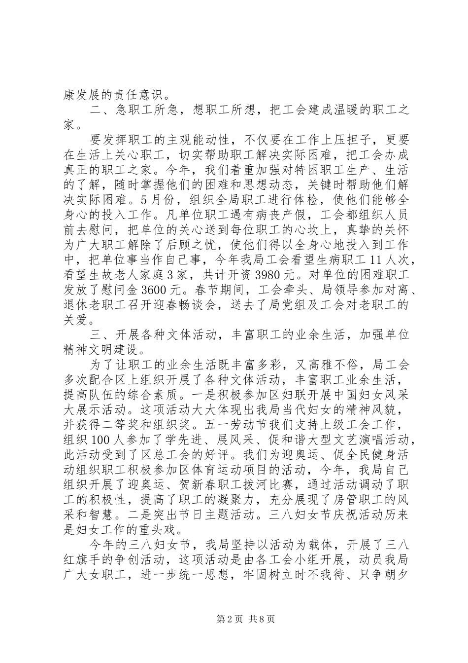 20XX年机关单位工会工作总结_第2页