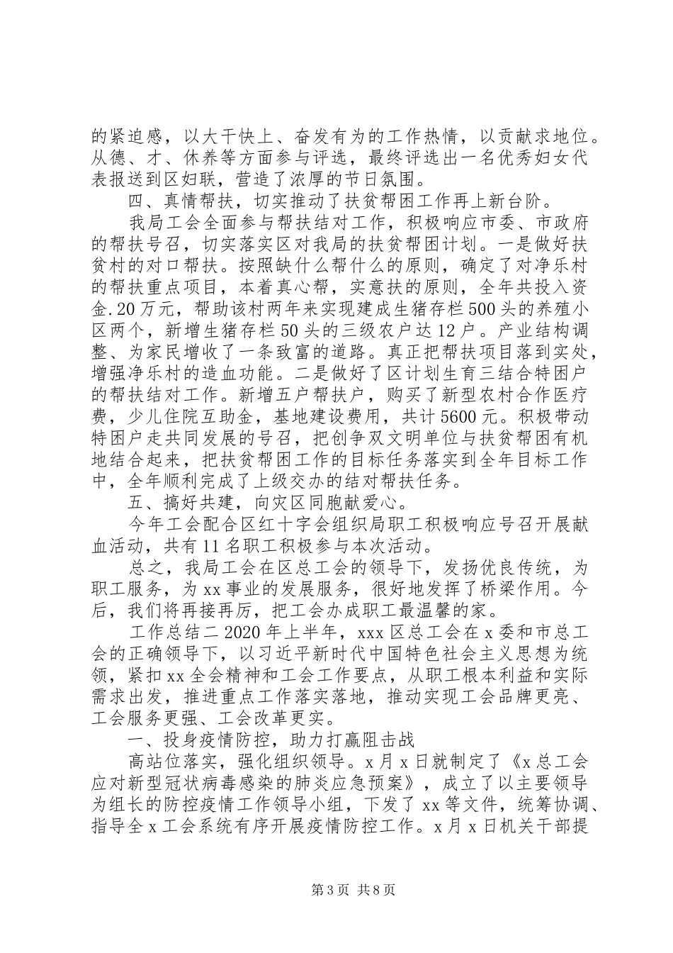 20XX年机关单位工会工作总结_第3页